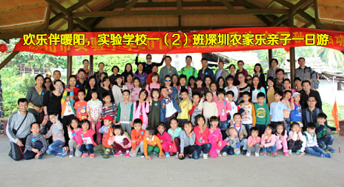 歡樂伴暖陽，實驗小學(xué)深圳農(nóng)家樂九龍生態(tài)園親子游活動精彩回顧